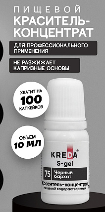 картинка Краситель Kreda Decor гелевый Чёрный бархат, 10гр от магазинаАрт-Я