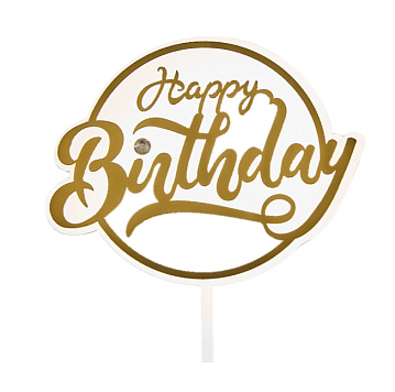 картинка Топпер с алмазом «Happy Birthday» прозрачный с золотой надписью от магазинаАрт-Я