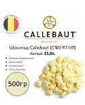 картинка Шоколад белый 25,9% Callebaut Select, 500гр (CW2NV-595) от магазинаАрт-Я