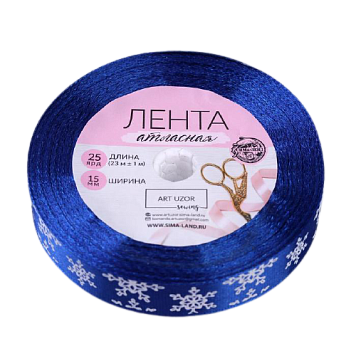 картинка Лента атласная синяя Снежинки 15мм, 23м от магазинаАрт-Я
