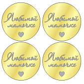 картинка Топпер «Маме"D5см №3 золотой, 4шт от магазинаАрт-Я