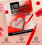 картинка Пищевой фломастер KONFINETTA «Красный», для украшения десертов, 1 шт. х 2 г от магазинаАрт-Я