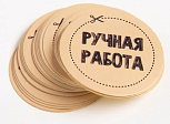 картинка Набор наклеек для бизнеса «Ручная работа», 4*4 см, 50 шт. от магазинаАрт-Я