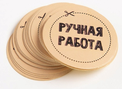 картинка Набор наклеек для бизнеса «Ручная работа», 4*4 см, 50 шт. от магазинаАрт-Я