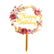 картинка Топпер акриловый Happy birthday, цветы от магазинаАрт-Я