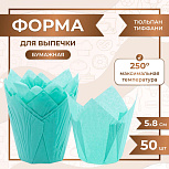 картинка Форма для выпечки тюльпан Тиффани 50x80 мм 50 шт от магазинаАрт-Я