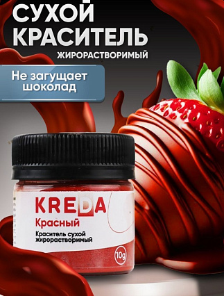 картинка Краситель Kreda Decor Жирорастворимый сухой Красный, 10мл от магазинаАрт-Я